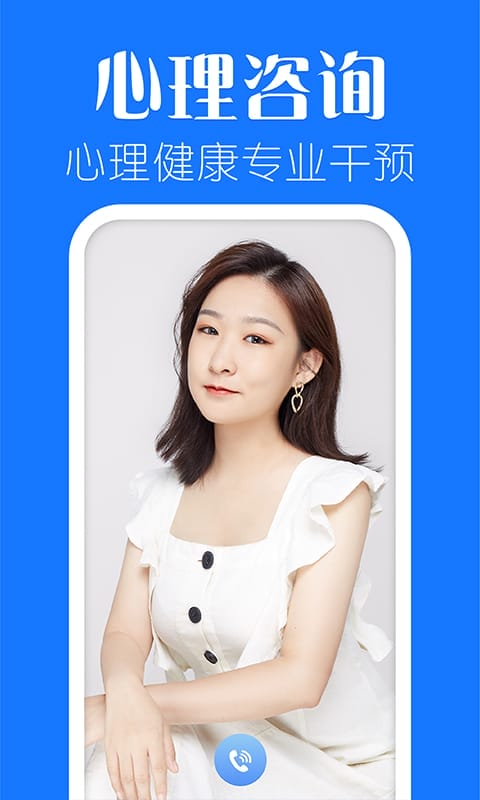 海豚心理截图4