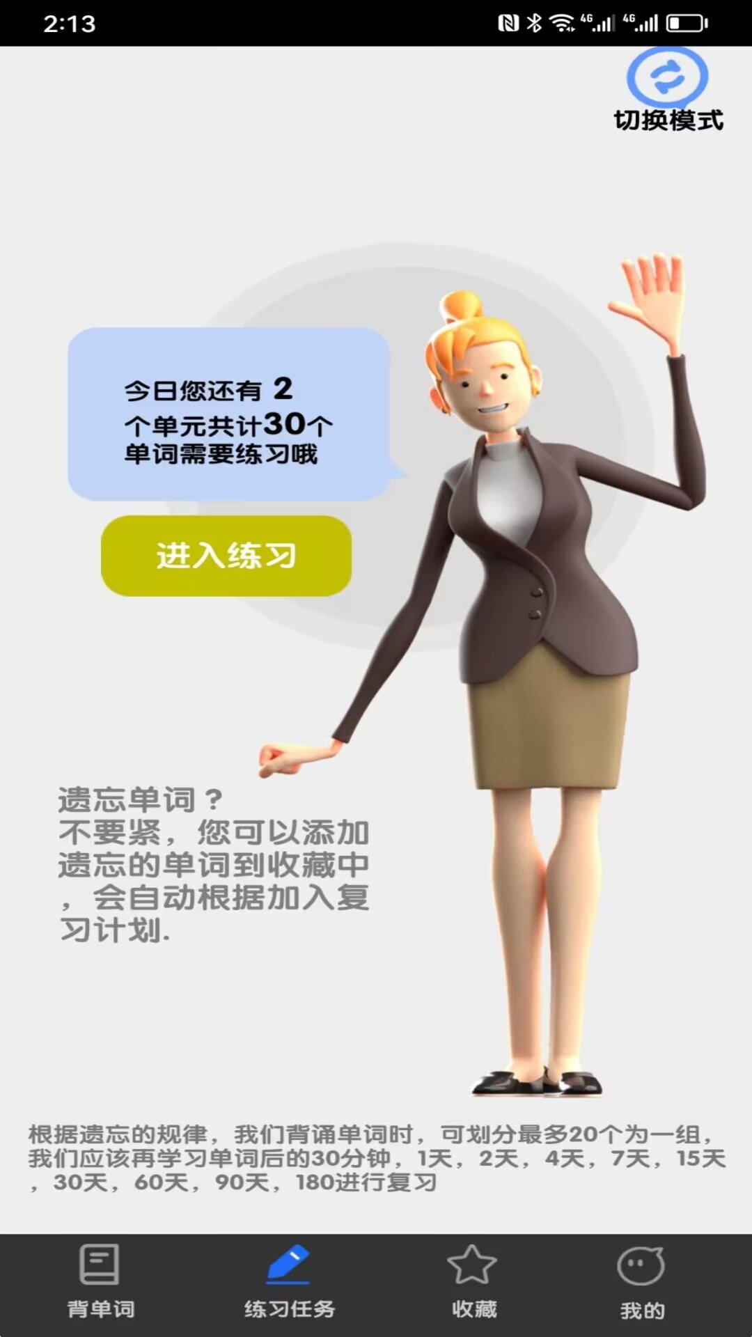 不忘单词截图3