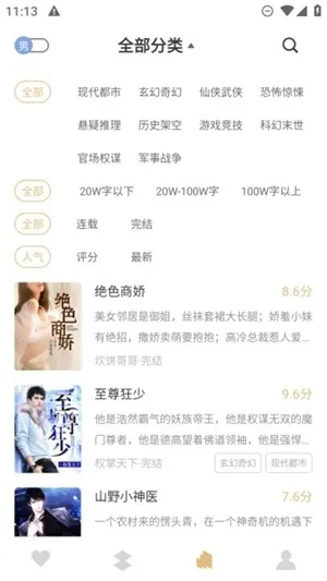 大熊免费小说截图1
