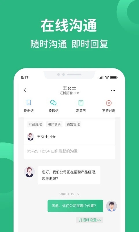 汇博招聘截图1