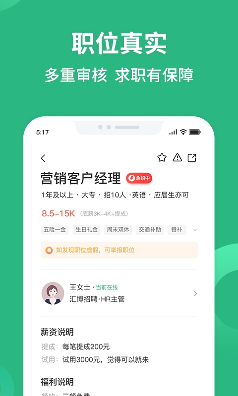 汇博招聘截图2