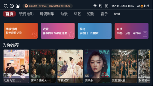 4k猫影视截图2