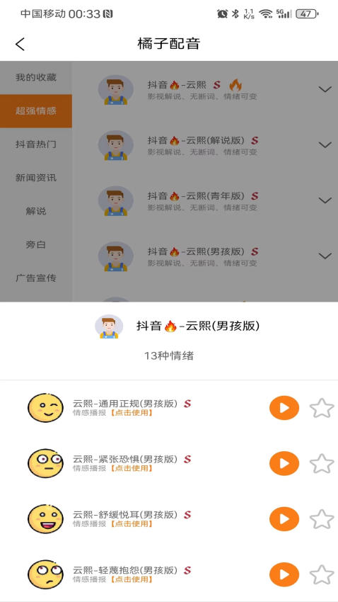 橘子配音截图2