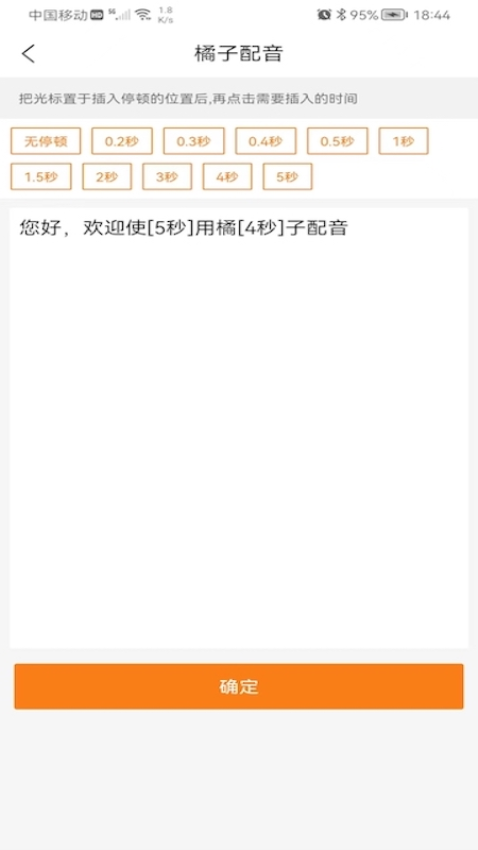 橘子配音截图4
