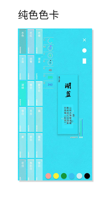 观色配色截图2
