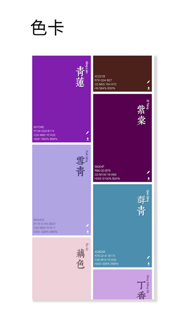 观色配色截图4