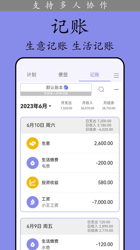 计划表截图1