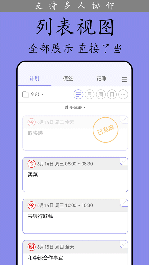 计划表截图2
