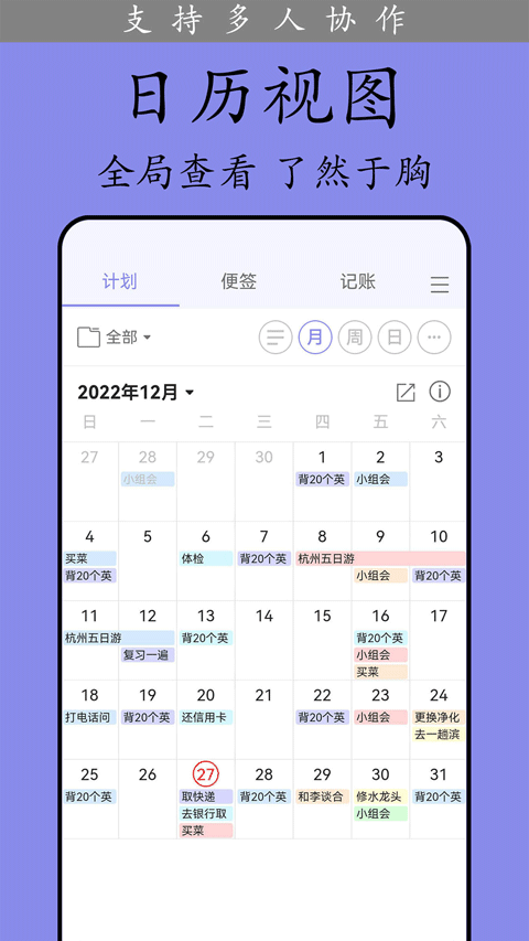 计划表截图3
