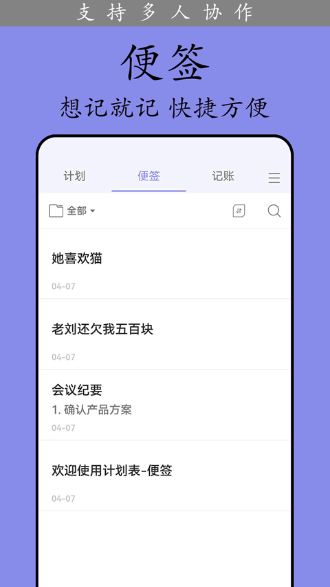计划表截图4