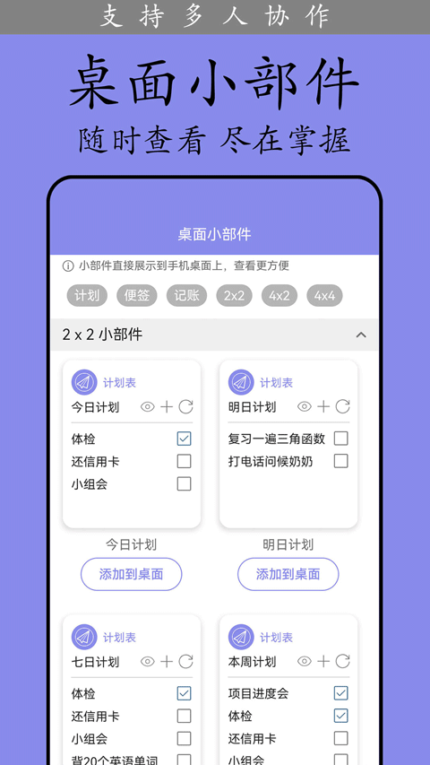 计划表截图5