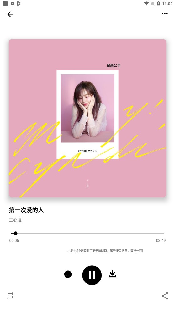 音乐小助手截图2
