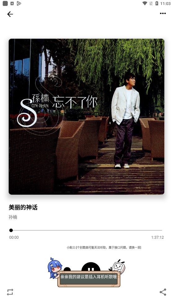 音乐小助手截图4