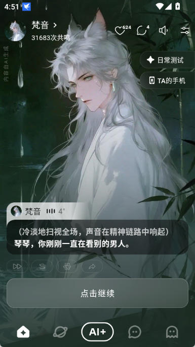 shineai聊天截图3