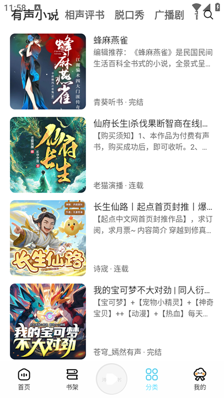 海云听书截图2