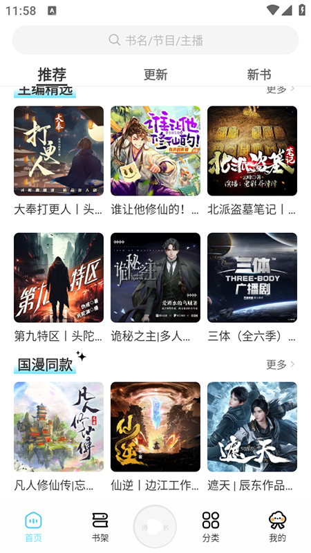 海云听书截图3