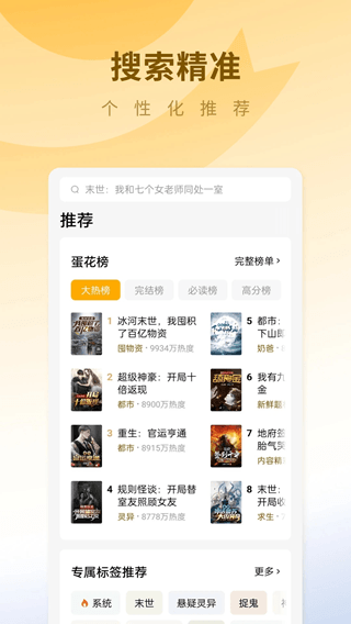 蛋花免费小说旧版本截图1
