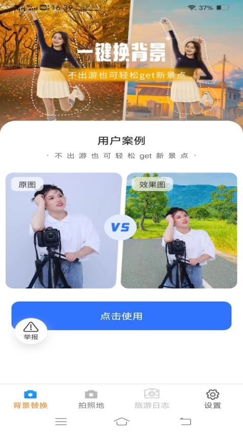 一键美相机截图2