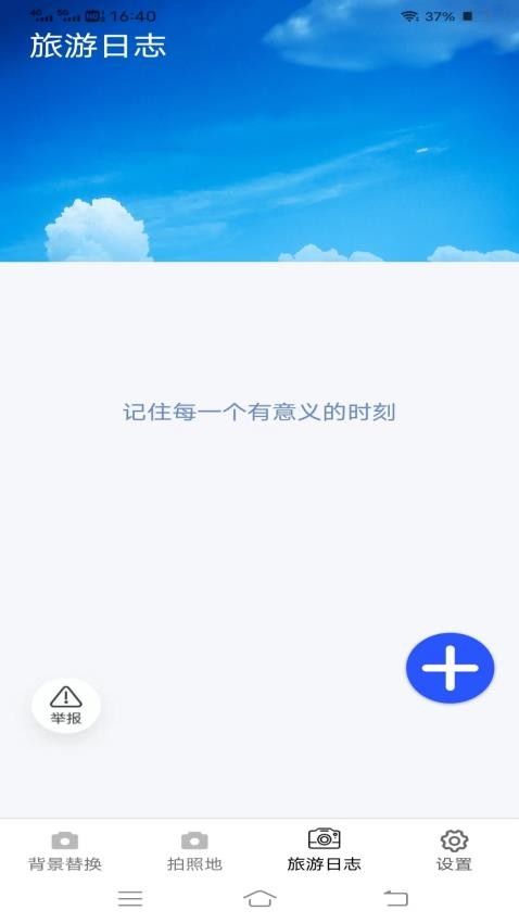 一键美相机截图3
