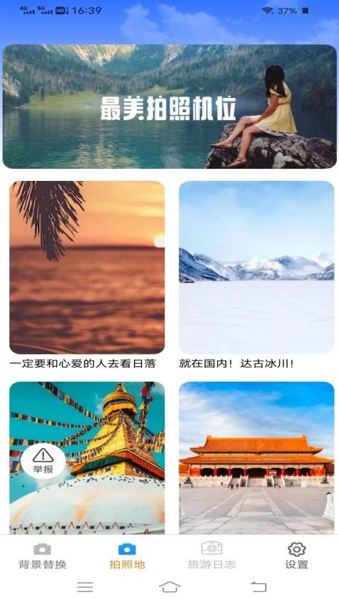 一键美相机截图4