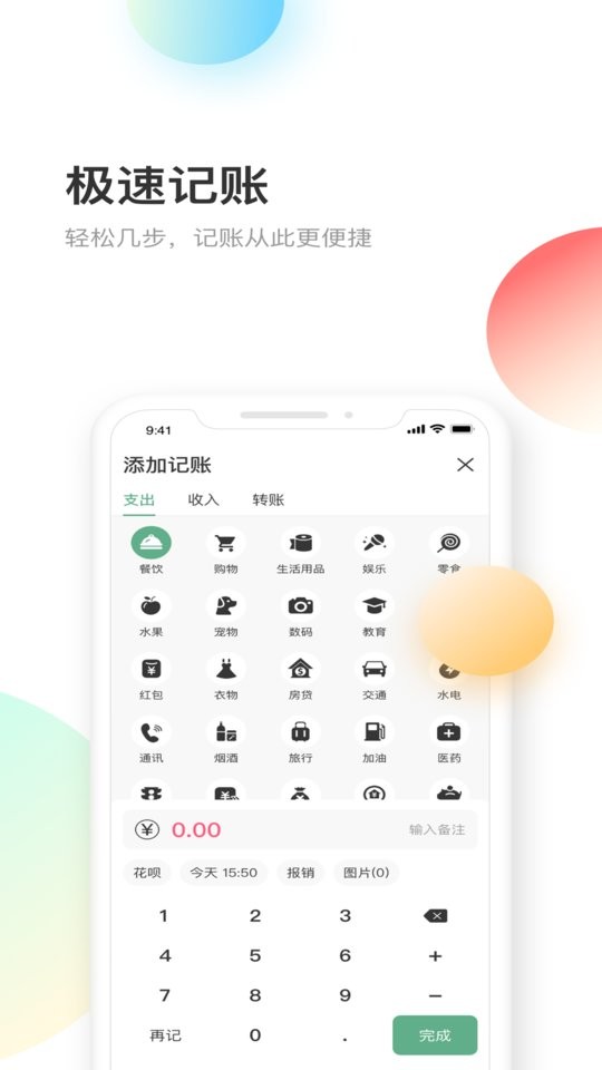 熊猫记账截图2