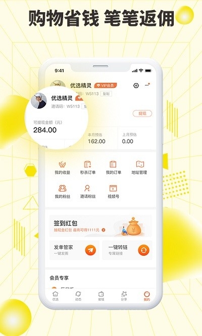 巨星优选截图1