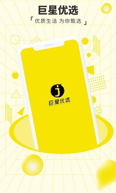 巨星优选截图2