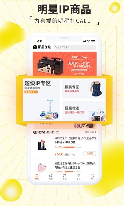 巨星优选截图4