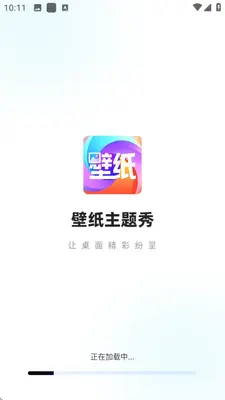 壁纸主题秀截图1