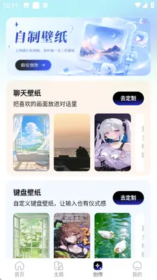 壁纸主题秀截图2