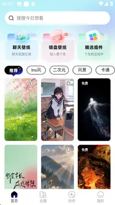 壁纸主题秀截图4