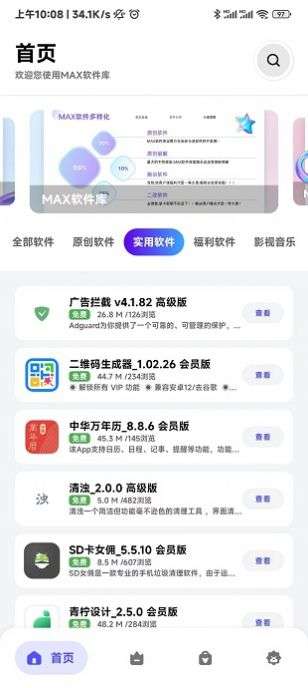 MAX软件库截图3