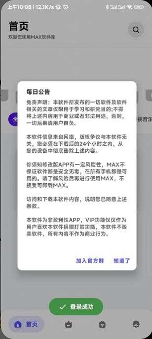 MAX软件库截图4