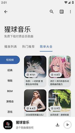 猩球音乐截图1