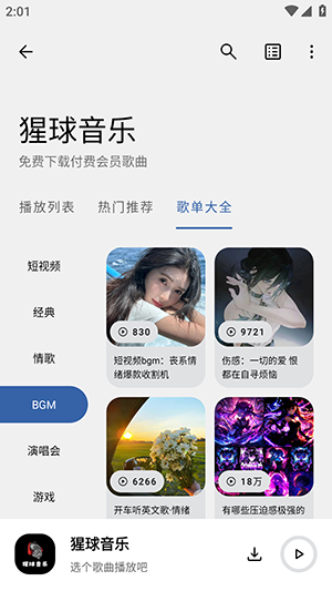 猩球音乐截图2