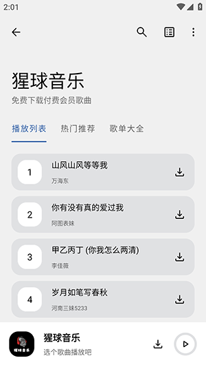 猩球音乐截图3