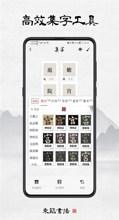 东临书法截图1
