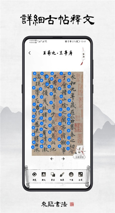 东临书法截图2