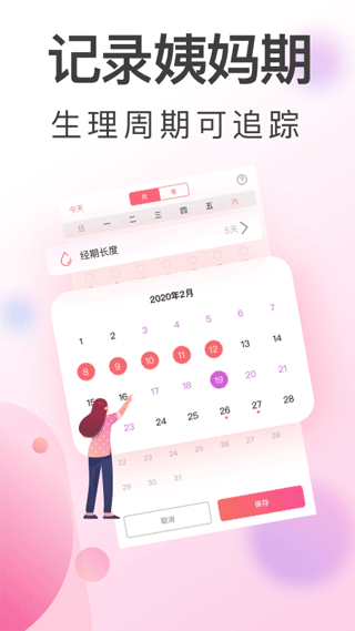 青柚大姨妈记录截图3