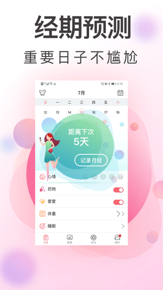青柚大姨妈记录截图4