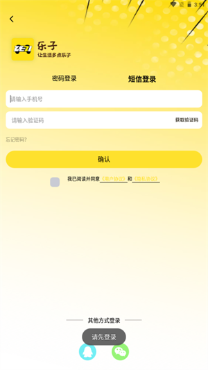 乐子云游截图4
