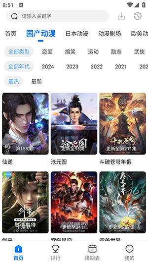 漫漫国截图2