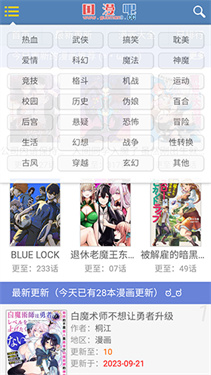 国漫吧截图1