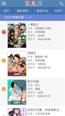 国漫吧截图2