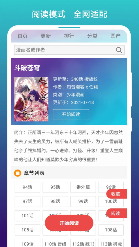 国漫吧截图3