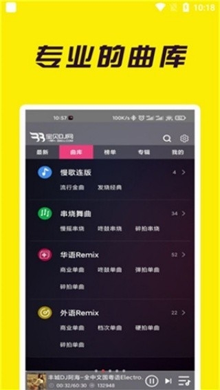 bbdj音乐网截图1