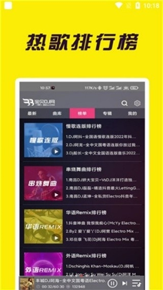 bbdj音乐网截图3