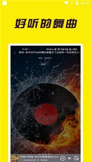 bbdj音乐网截图4