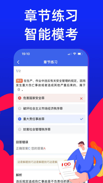 安全员考试宝典截图1
