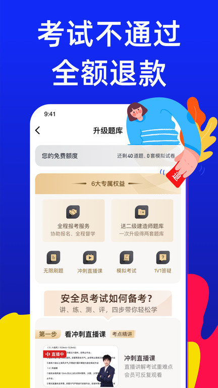 安全员考试宝典截图2